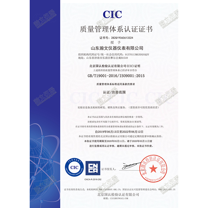 喜訊！瀚文儀器通過(guò)ISO9001:2015質(zhì)量管理體系認(rèn)證